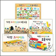 까만 크레파스 시리즈 세트