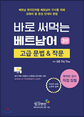 바로 써먹는 베트남어 3