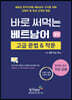 바로 써먹는 베트남어 3