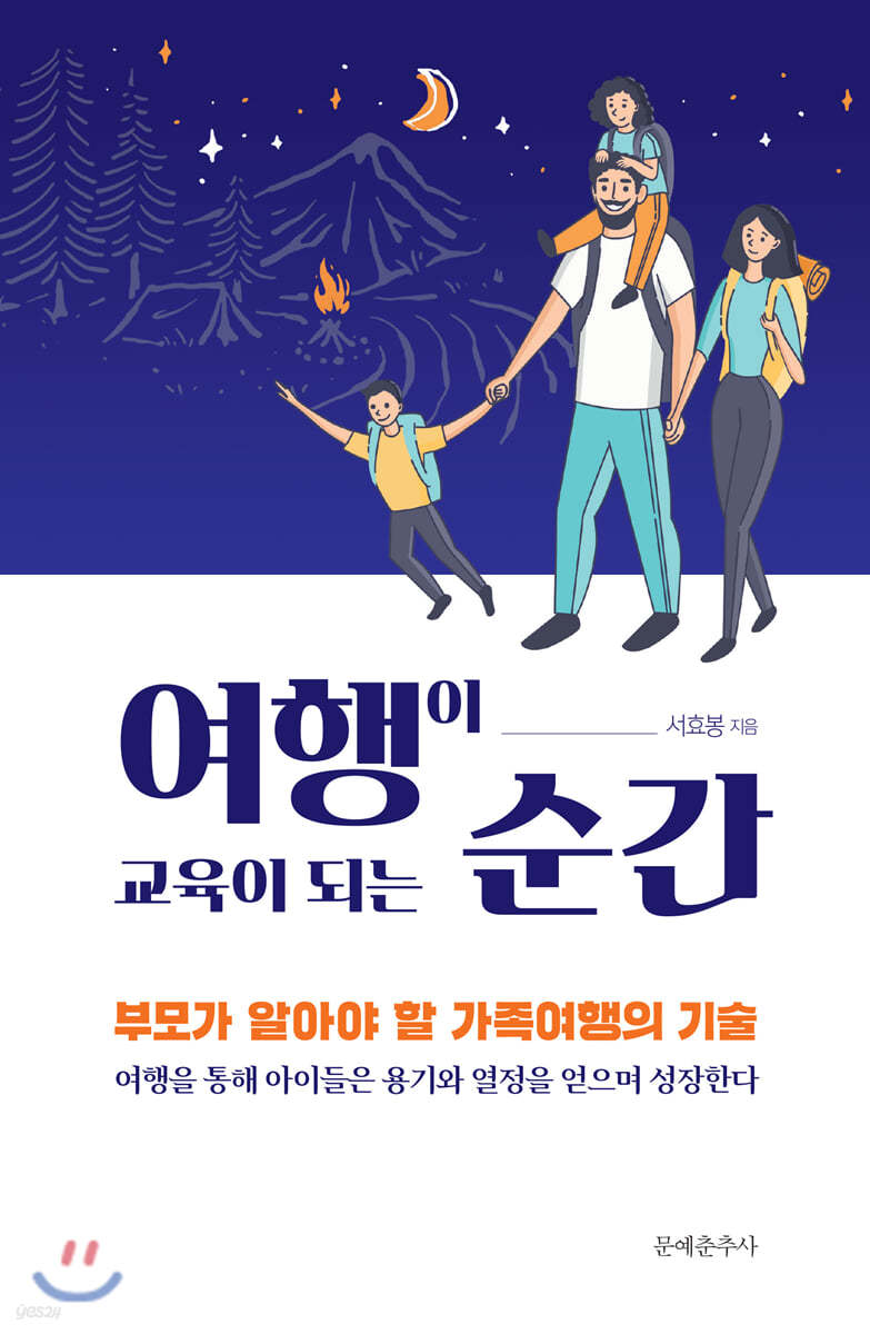 여행이 교육이 되는 순간