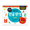 차근차근 한글 완성 만 1세