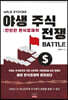 야생 주식 전쟁, 잔인한 번식경제학