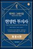현명한 투자자 1