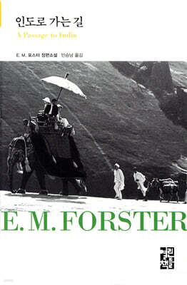 인도로 가는 길