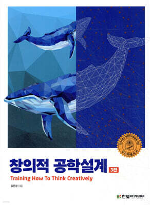 창의적 공학설계