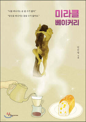 미라클 베이커리