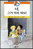 너 그거 이리 내놔!