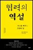 협력의 역설