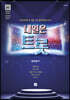 내일은 트롯