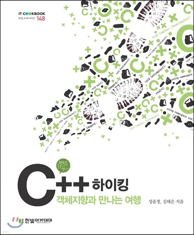 C++ 하이킹