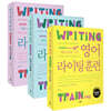 영어 라이팅 훈련 라이팅 2nd Edition 세트