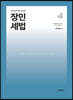 2021 장민 세법