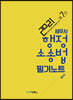 2021 세무사 행정소송법 필기노트