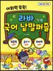 라바 국어 낱말퍼즐 1