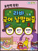 라바 국어 낱말퍼즐 2