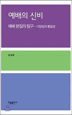 예배의 신비