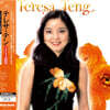 Teresa Teng (등려군) - 중국어 명곡 3집 [LP]