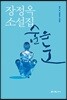 숨은 눈