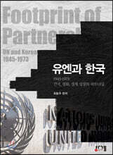 유엔과 한국
