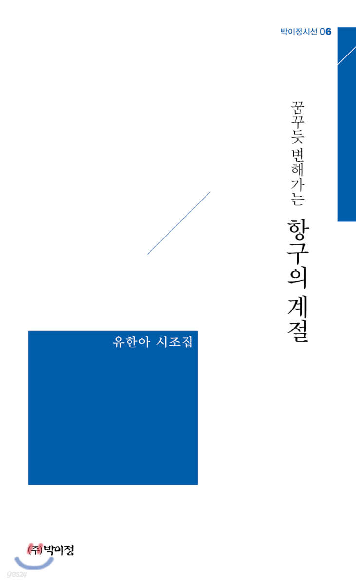 항구의 계절