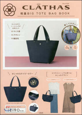 CLATHAS 輕量BIG TOTE BAG BOOK