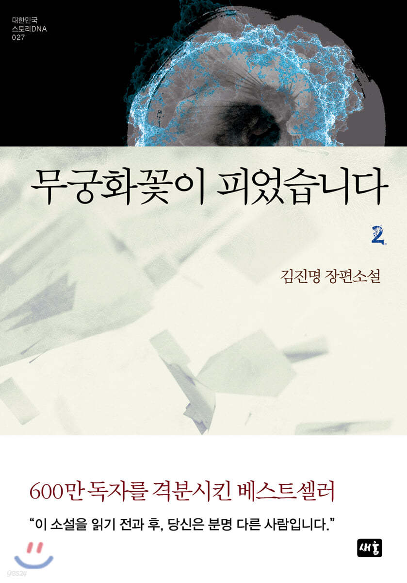 무궁화꽃이 피었습니다 2