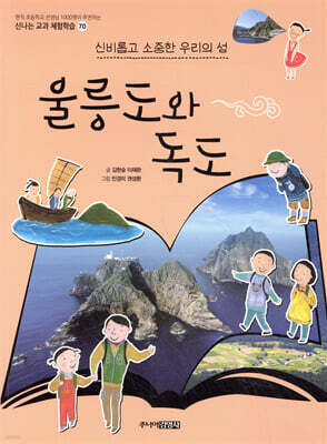 울릉도와 독도