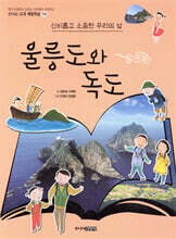 울릉도와 독도