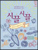 시끌시끌 영양교사 임용준비서 2