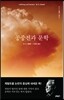 공중전과 문학