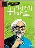 미야자키 하야오