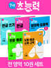 7세 초능력 전 영역 10권 세트