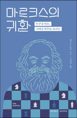 마르크스의 귀환