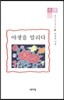 야생을 말리다