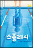 스플래시