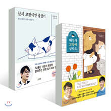 대집사 고양이 상담소 + 잠시 고양이면 좋겠어