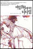 비밀정원에서의 티타임 (상)