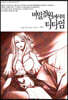 비밀정원에서의 티타임 (하)