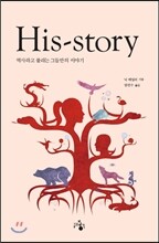 His-Story