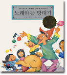 노래하는 망태기
