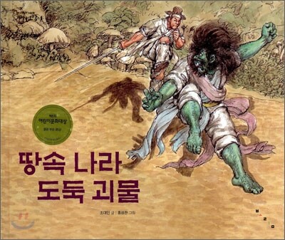 땅속나라 도둑괴물