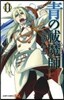 靑のエクソシスト 11