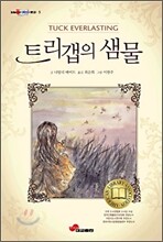 트리갭의 샘물