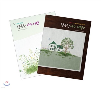 행복한 자수 여행 세트