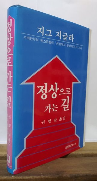 정상으로 가는 길