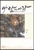 바람의 나라 4