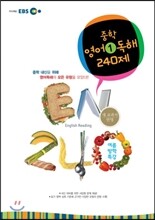 EBS 여름방학특강 중학 영어 1 독해 240제 (2013년)