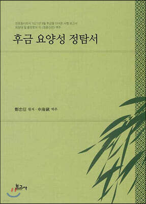 후금 요양성 정탐서