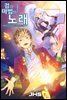 [세트] 검과 마법의 노래 (총7권/완결)