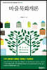 마을목회개론